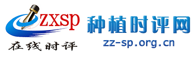 种植时评网